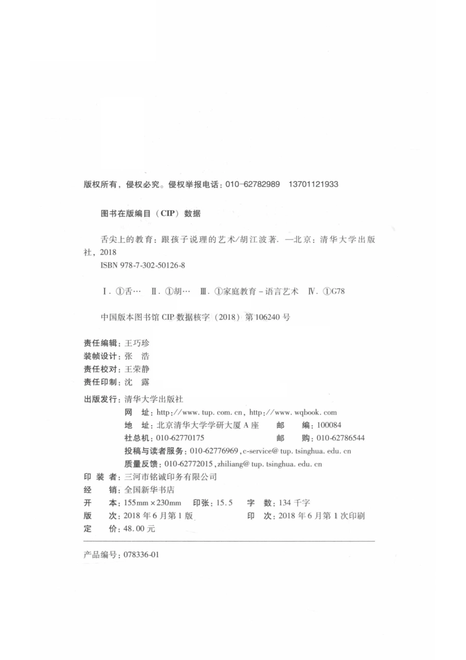 舌尖上的教育跟孩子说理的艺术_胡江波绘画.pdf_第3页