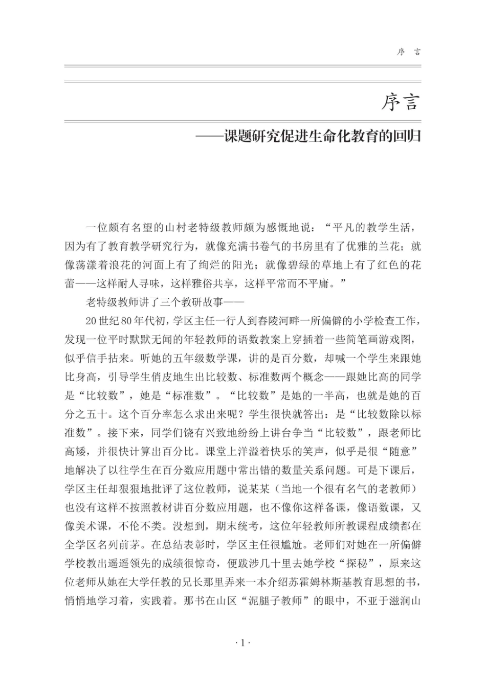 让教师幸福地做课题_96212488.pdf_第2页