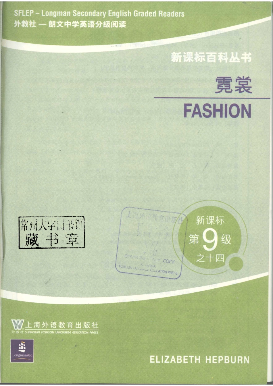 新课标百科丛书霓裳_（南非）赫伯恩（HepburnE.）著.pdf_第2页