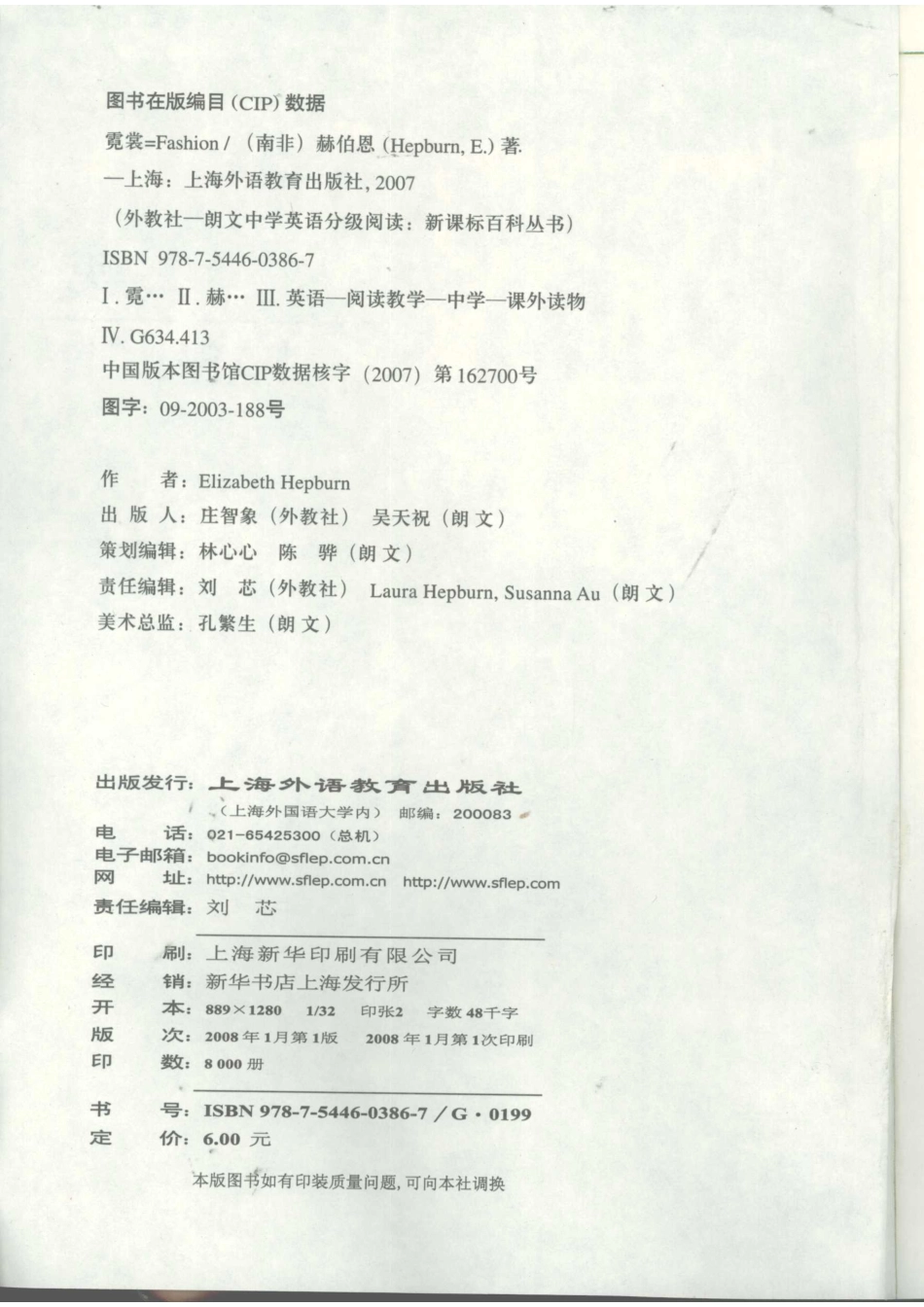 新课标百科丛书霓裳_（南非）赫伯恩（HepburnE.）著.pdf_第3页