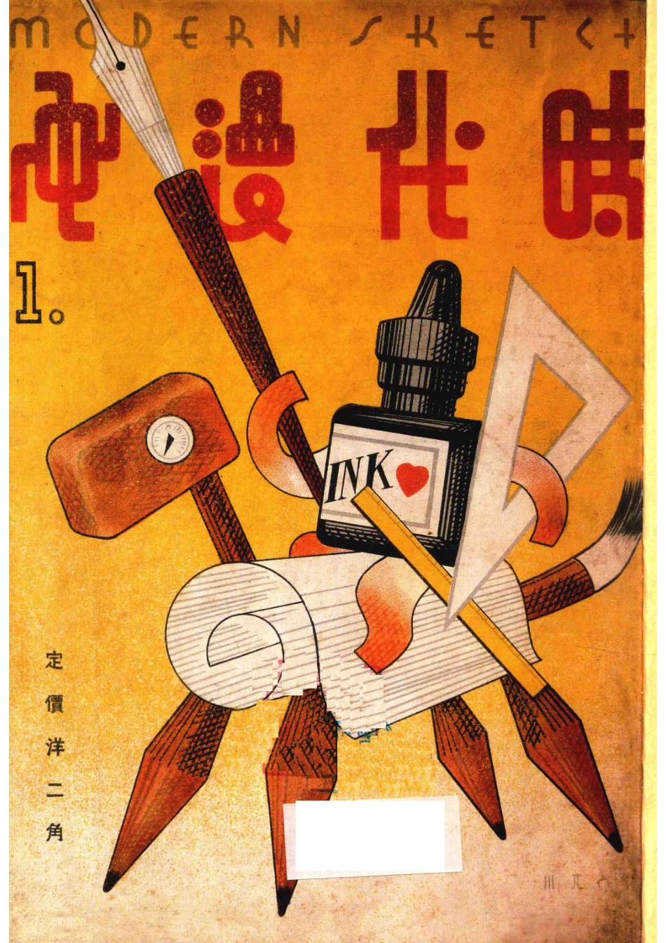 时代漫画高清原色影印再现民国风情1-10.pdf_第2页