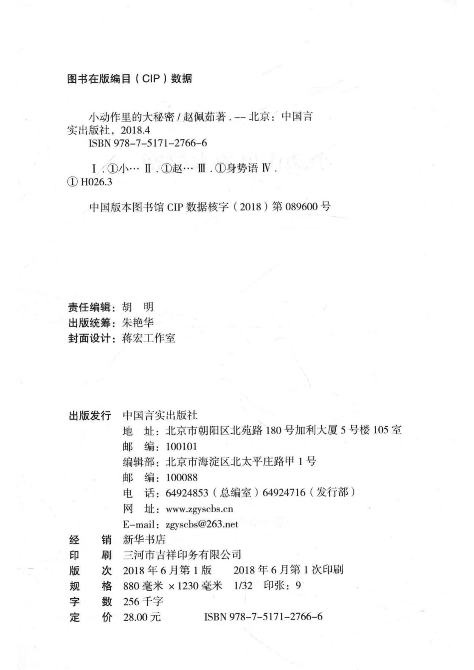 小动作里的大秘密_赵佩茹著.pdf_第3页