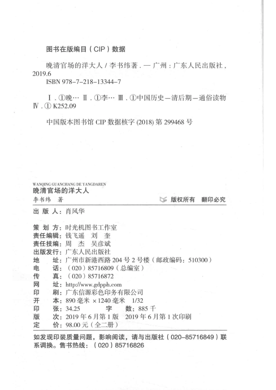 晚清官场的洋大人第1部外交篇_14645638.pdf_第3页