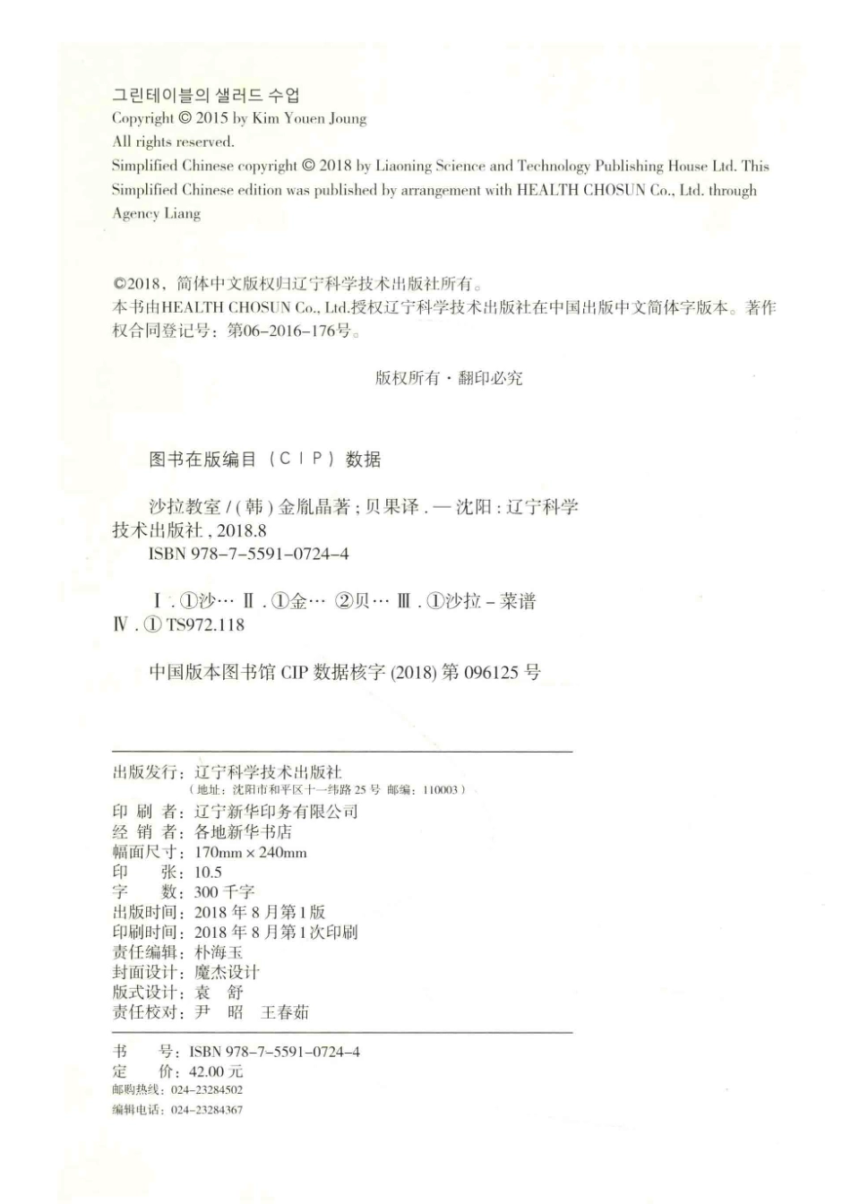 沙拉教室_（韩）金胤晶著；贝果译.pdf_第3页