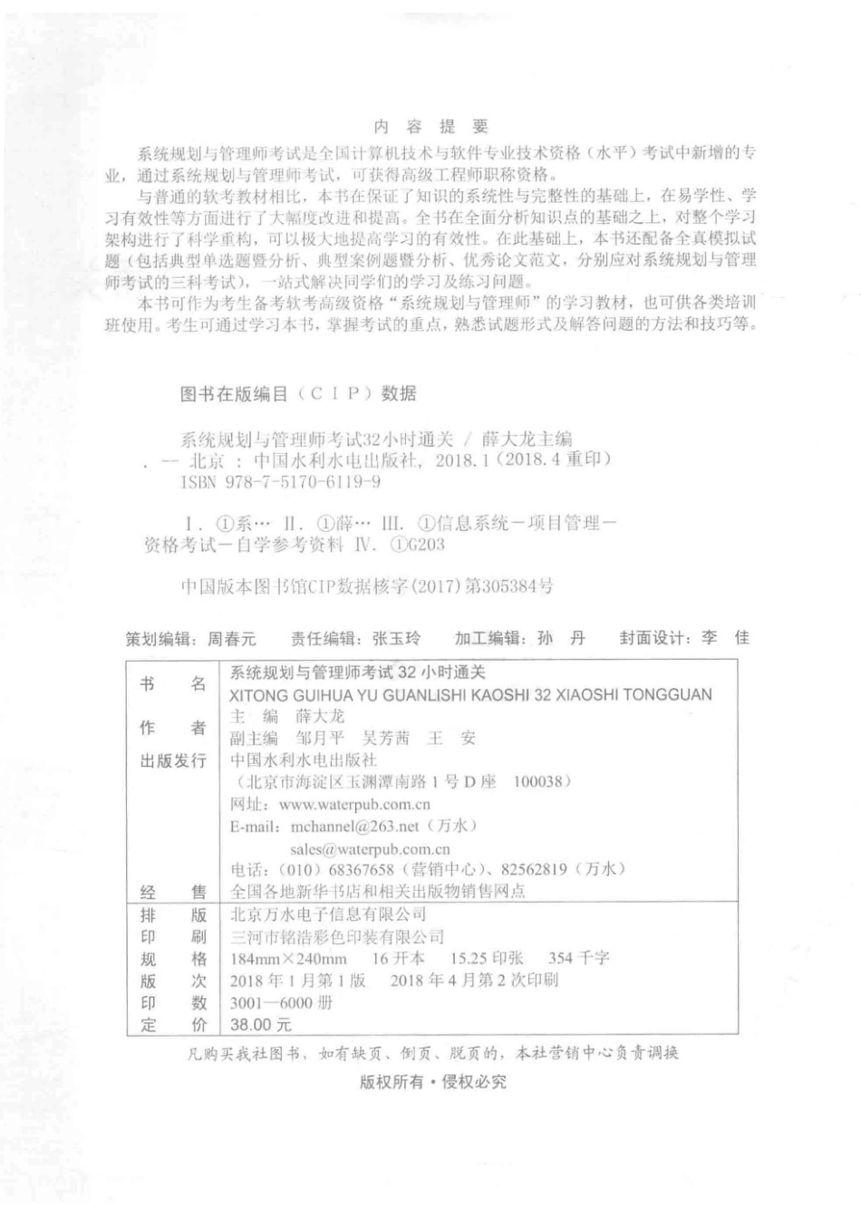 系统规划与管理师考试32小时通关_薛大龙邹月平吴芳茜王安著.pdf_第3页