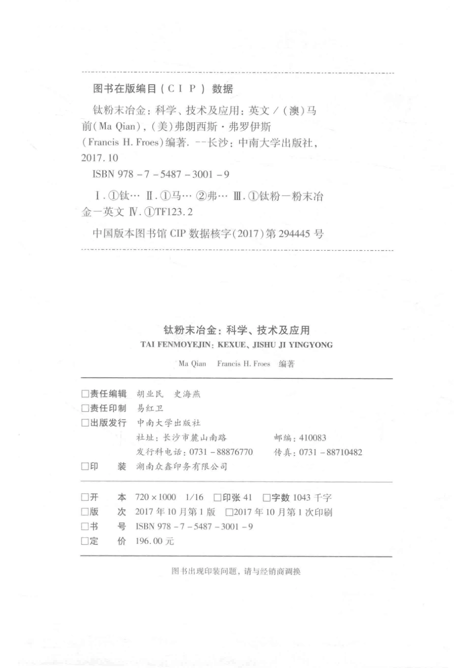 钛粉末冶金科学、技术及应用英文_（澳）马倩（美）弗朗西斯·弗罗伊斯编著.pdf_第3页