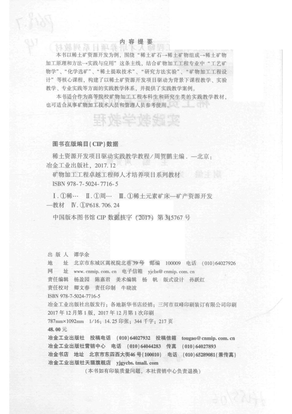 稀土资源开发项目驱动实践教学教程_周贺鹏主编.pdf_第3页