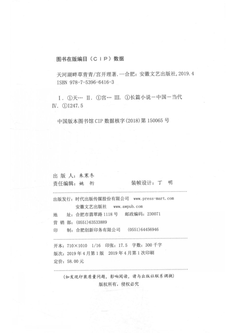 天河湖畔草青青_宫开理著.pdf_第3页