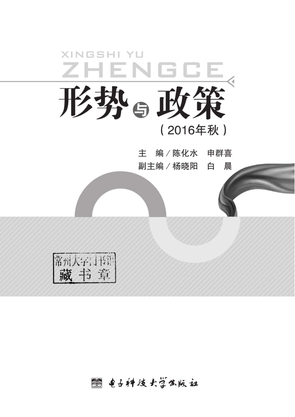 形势与政策2016年秋版_96184937.pdf_第2页