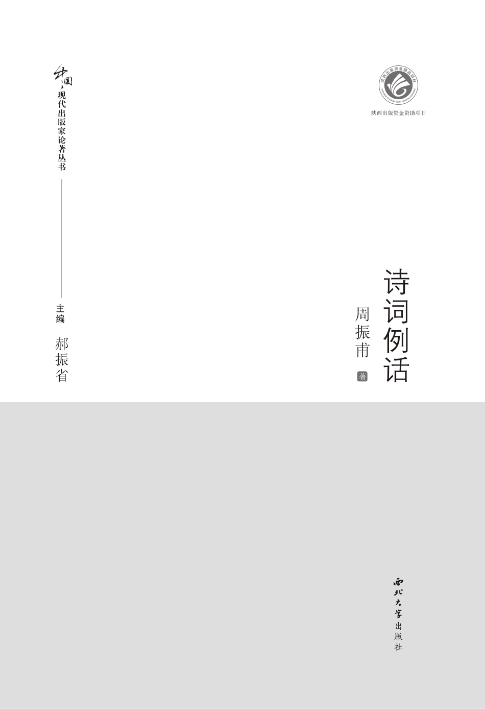 诗词例话_周振甫著.pdf_第2页