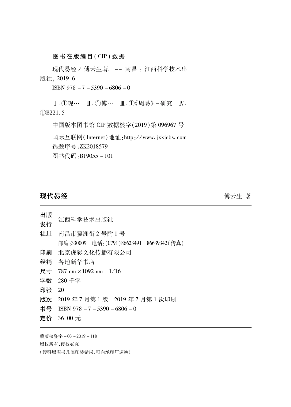 现代易经_范春龙责任编辑；（中国）傅云生.pdf_第3页