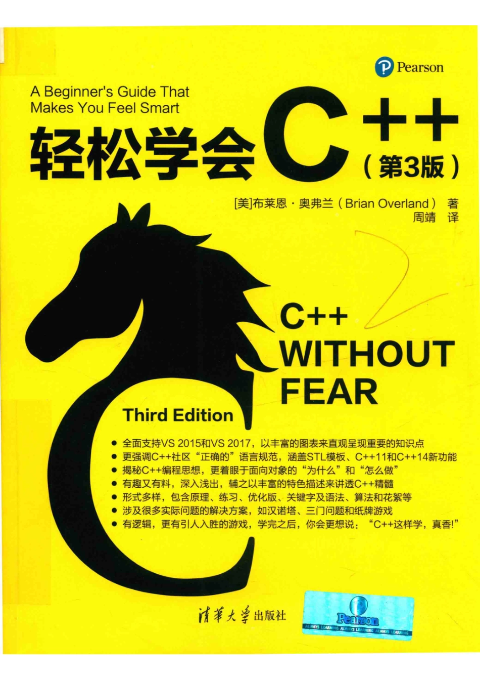 轻松学会C++_（美）布莱恩·奥弗兰（Brian Overland）著.pdf_第1页