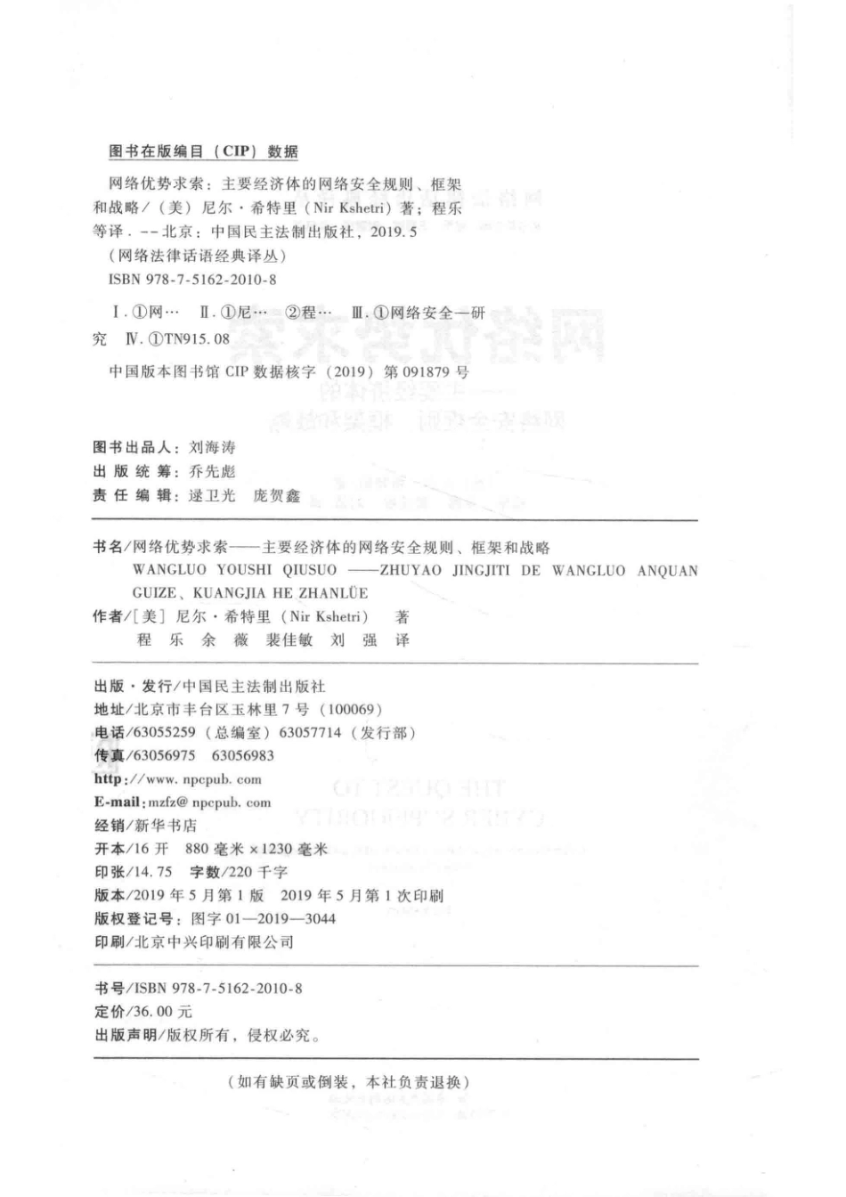 网络优势求索_（美）尼尔·希特里 （Nir Kshetri）.pdf_第3页