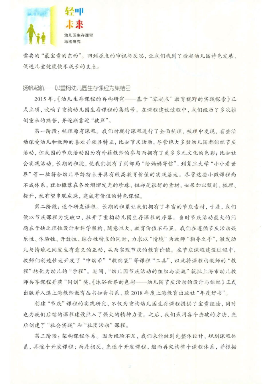 轻叩未来_凤炜.pdf_第3页