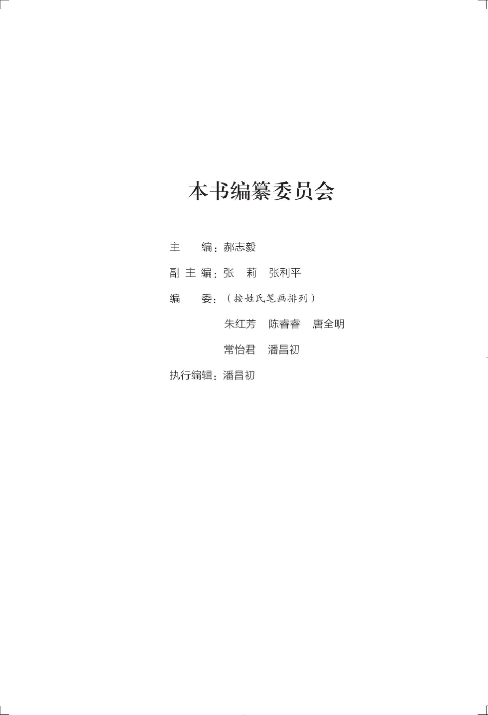 钱塘记忆杭州市非物质文化遗产薪传撷英技艺卷_96212254.pdf_第2页