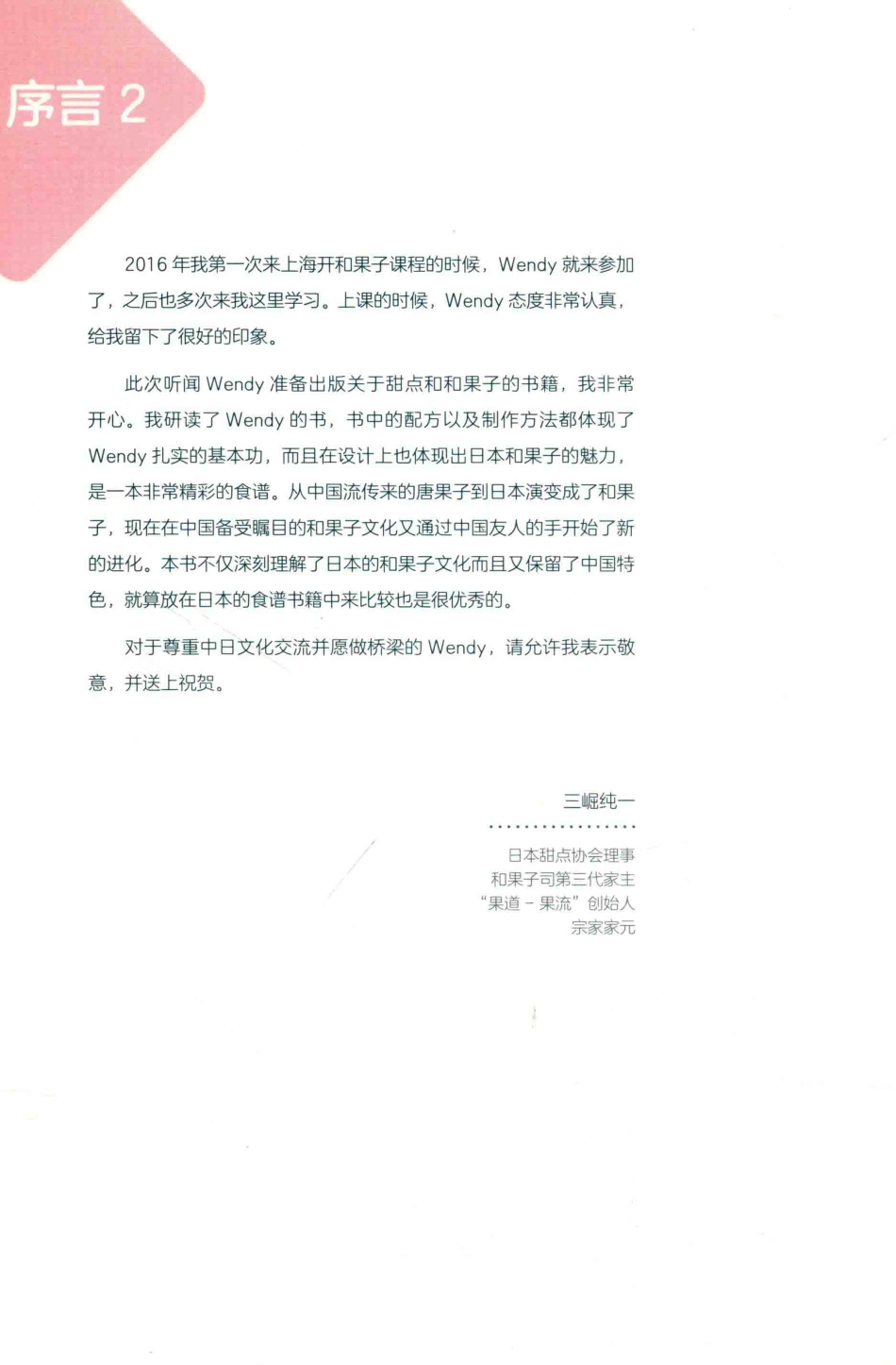 小心思甜点_李雯洁著.pdf_第3页