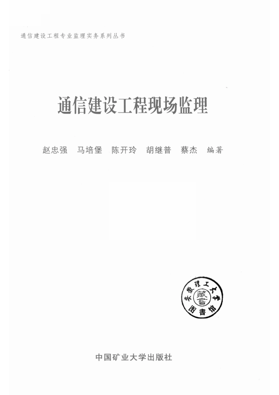通信建设工程现场监理_14590138.pdf_第2页