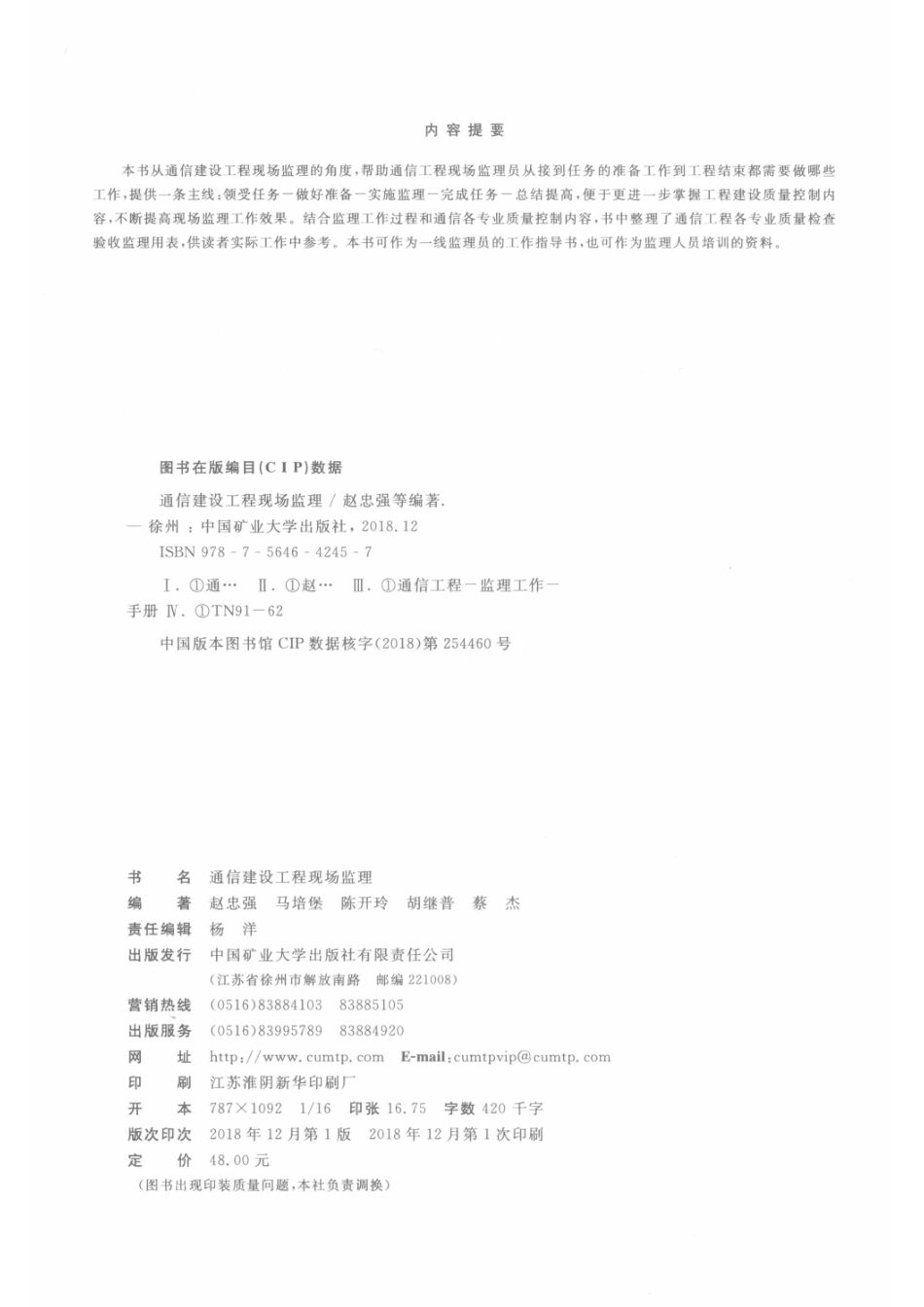 通信建设工程现场监理_14590138.pdf_第3页