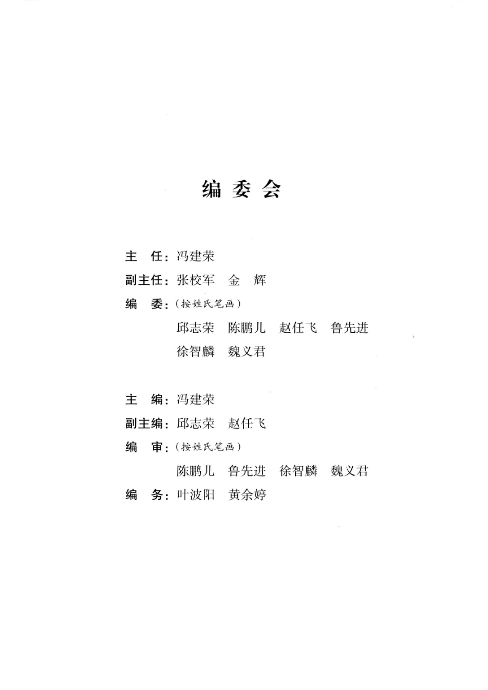 绍兴水利文献丛集全2册下_冯建荣主编.pdf_第3页