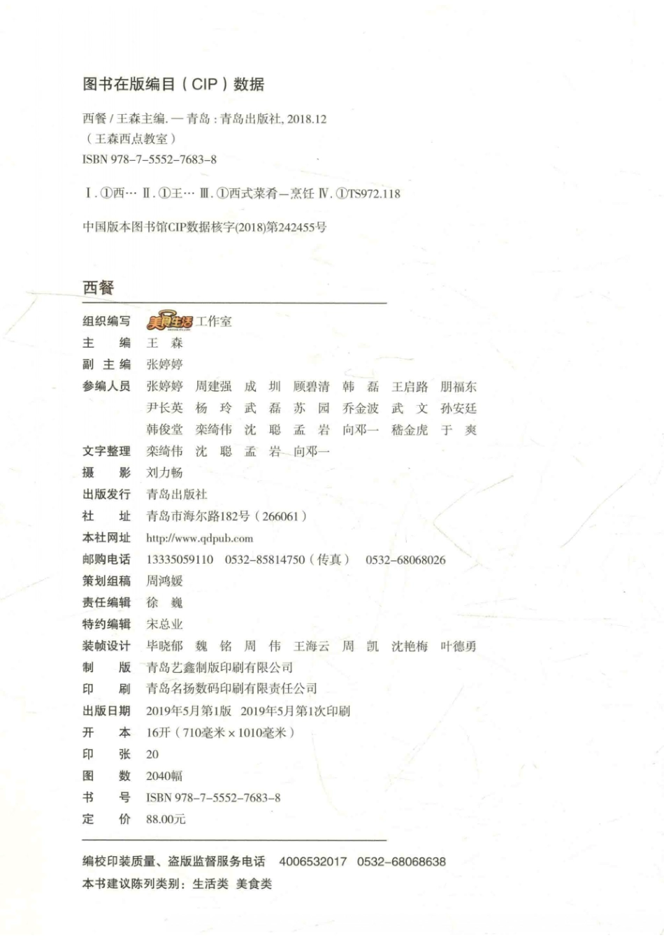 西餐西点教室_王森主编.pdf_第3页