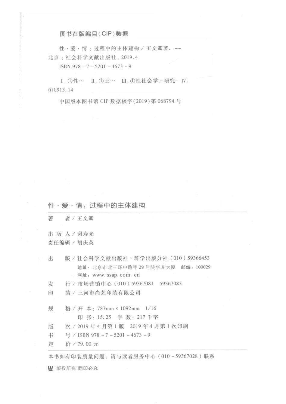 性·爱·情过程中的主体建构_王文卿著.pdf_第3页