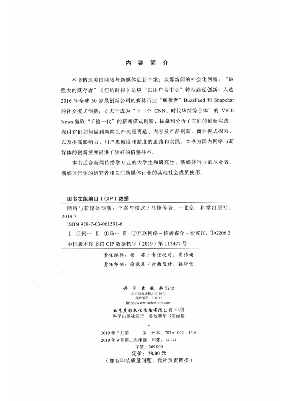网络与新媒体创新个案与模式_14654494.pdf_第3页