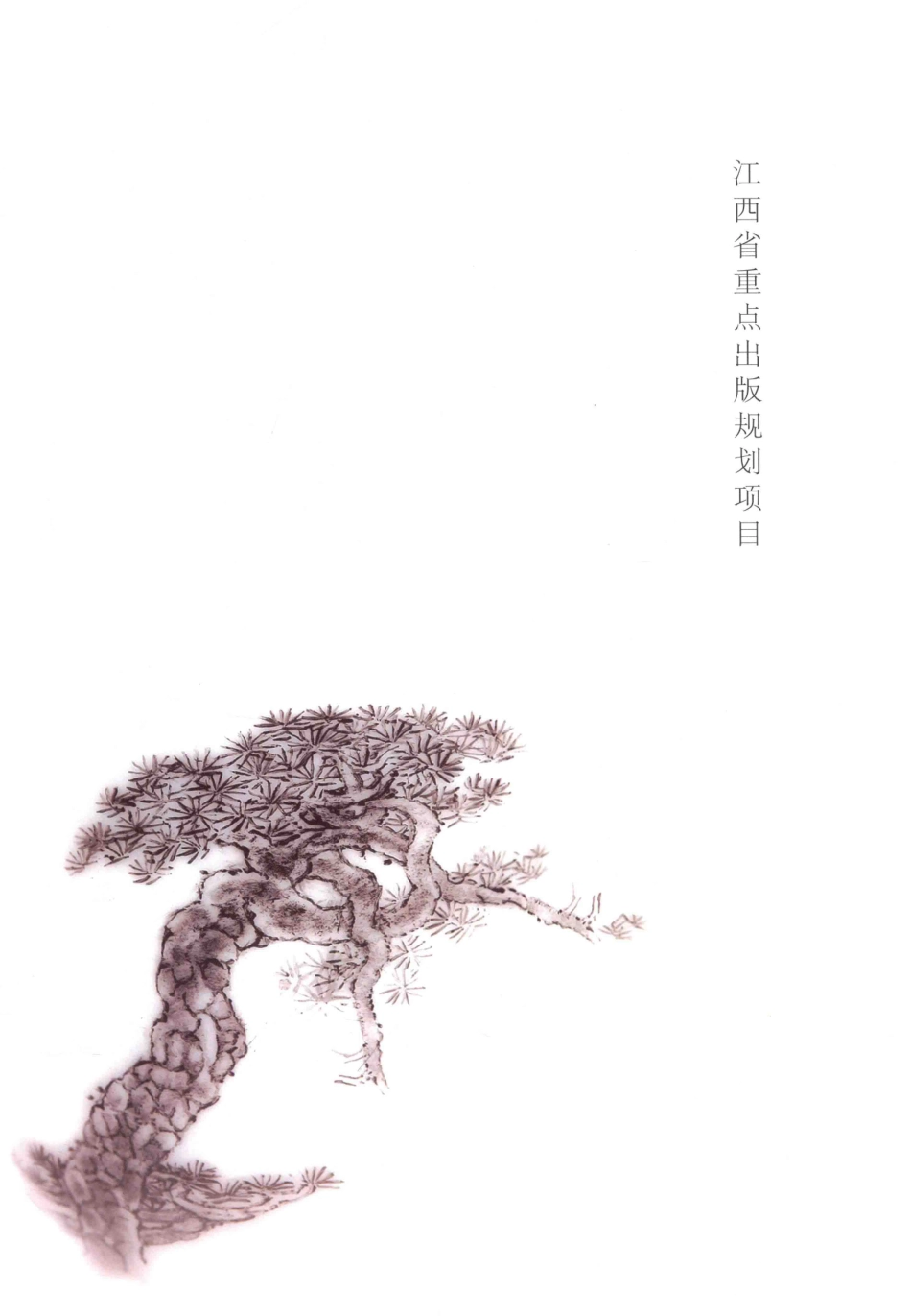 王锡良瓷画艺术上陶瓷_王锡良著.pdf_第2页