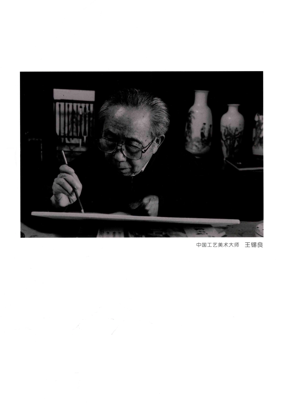 王锡良瓷画艺术上陶瓷_王锡良著.pdf_第3页