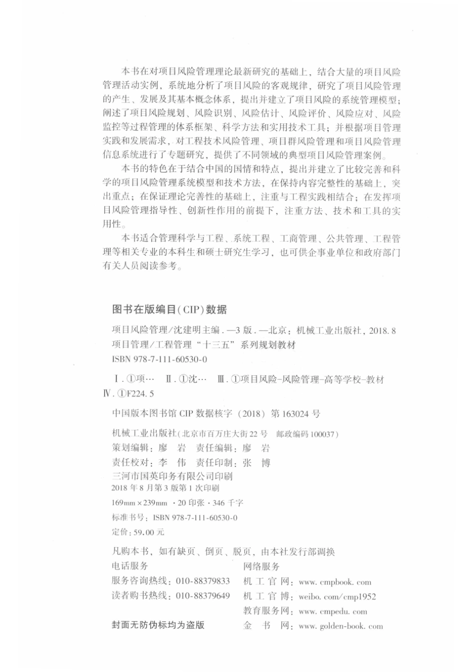 项目管理·工程管理“十三五”系列规划教材项目风险管理第3版_14645800.pdf_第3页