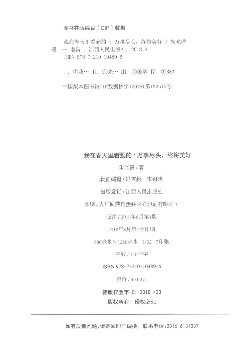 我在春天里看到的万事尽头终将美好_朱光潜著.pdf_第3页