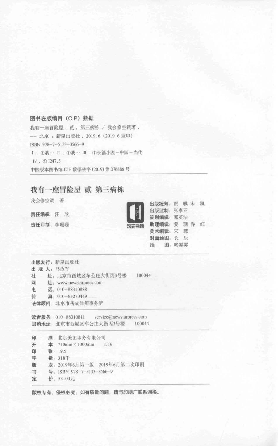 我有一座冒险屋 2 第三病栋.pdf_第3页