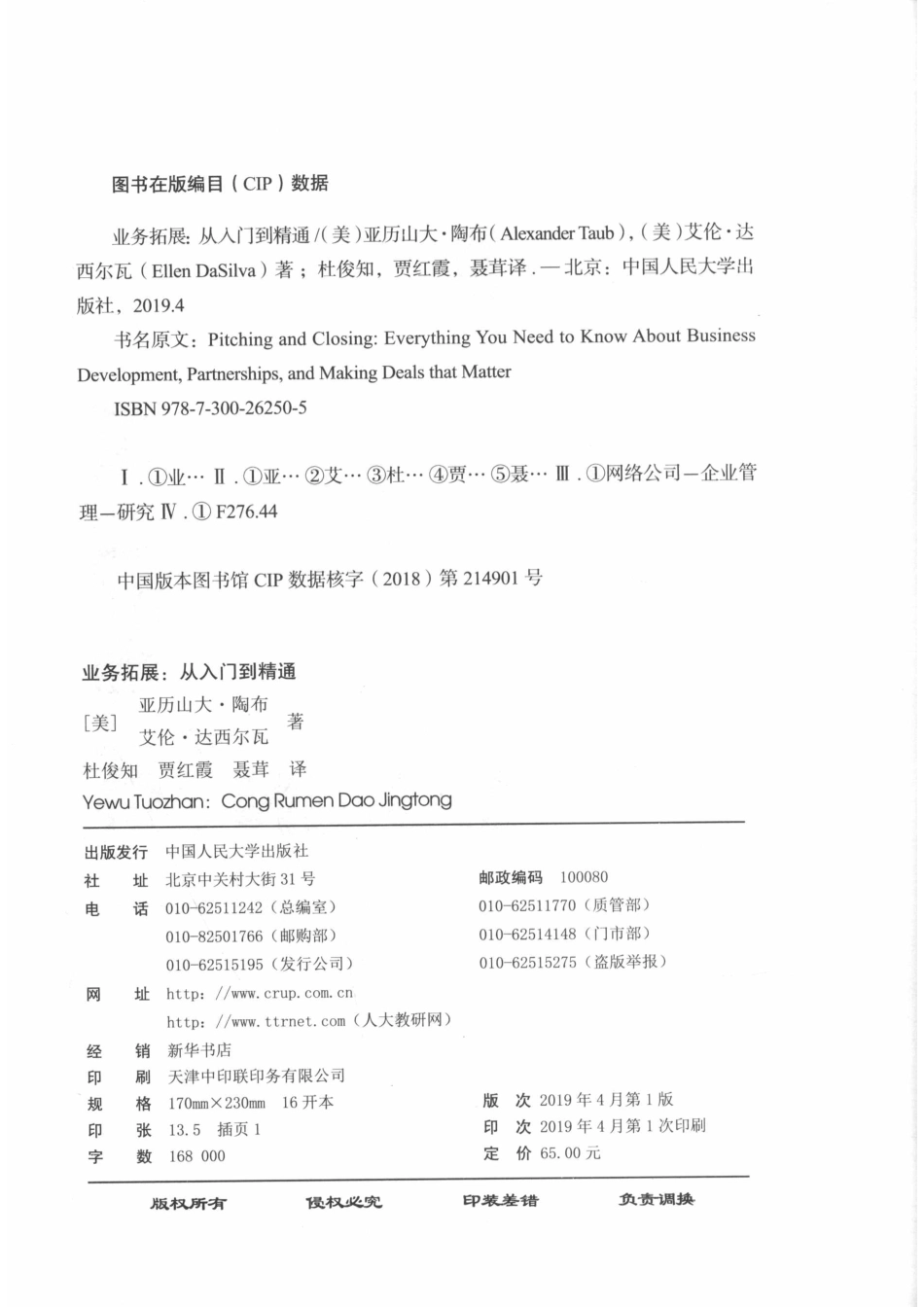 业务拓展从入门到精通_（美）亚历山大·陶布艾伦·达西尔瓦著；杜俊知贾红霞聂茸译.pdf_第3页