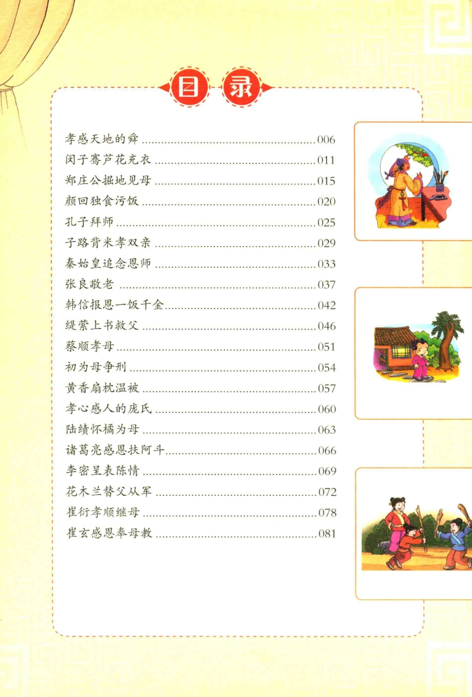 中华传统美德故事丛书感恩尊师故事_王琳达.pdf_第2页