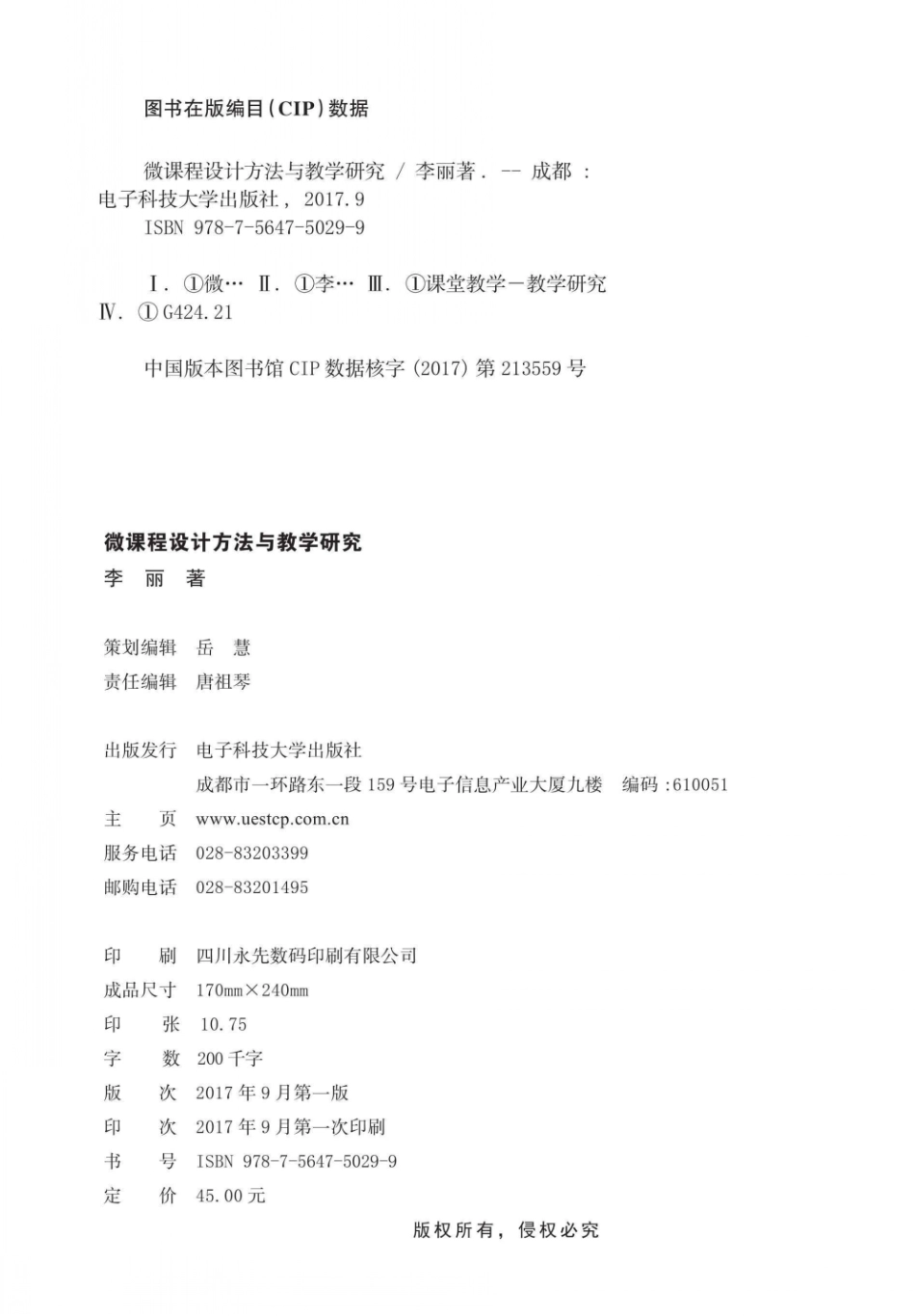 微课程设计方法与教学研究_李丽著.pdf_第3页