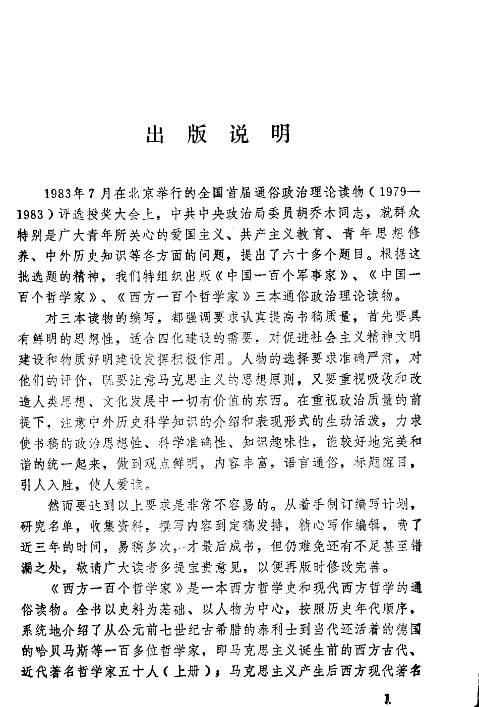 西方一百个哲学家下_谢庆绵孙志明卓林陈学明编.pdf_第2页