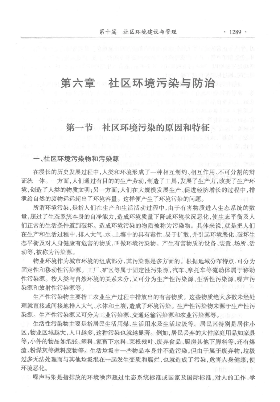 现代社区服务管理实务全书下_何银虎主编.pdf_第3页