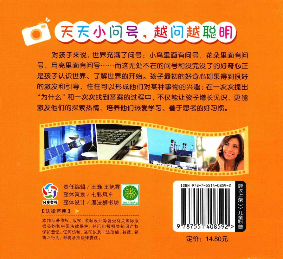 神奇的科技注音版_幼狮文化编著.pdf_第2页