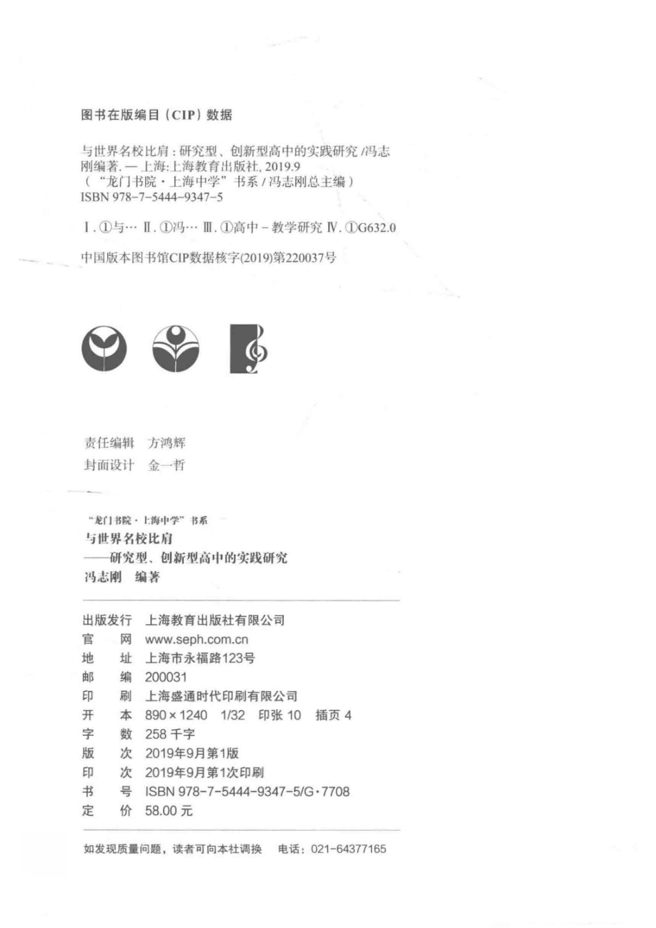 与世界名校比肩_冯志刚编著.pdf_第3页