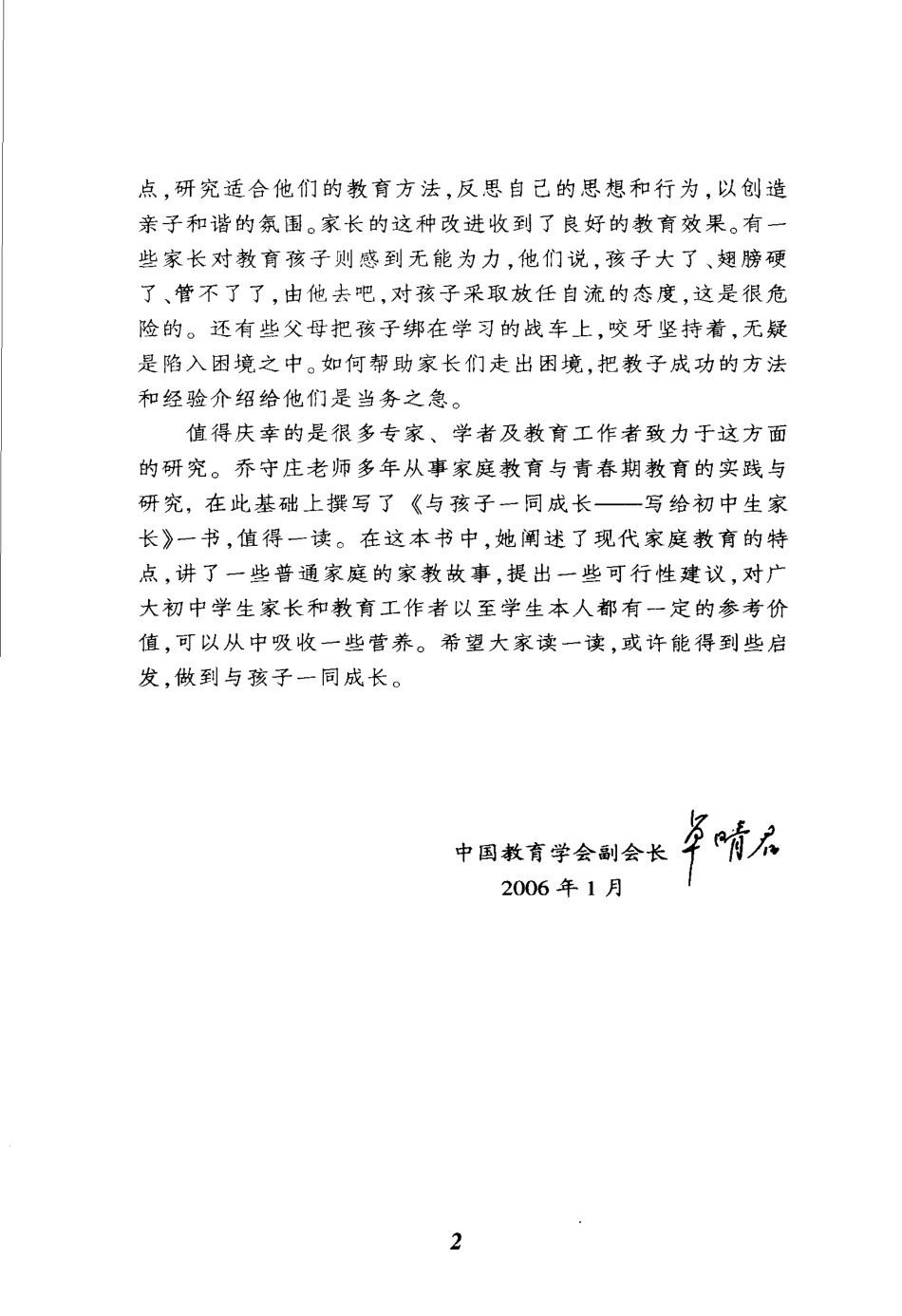 与孩子一同成长写给初中生家长_乔守庄编著.pdf_第3页