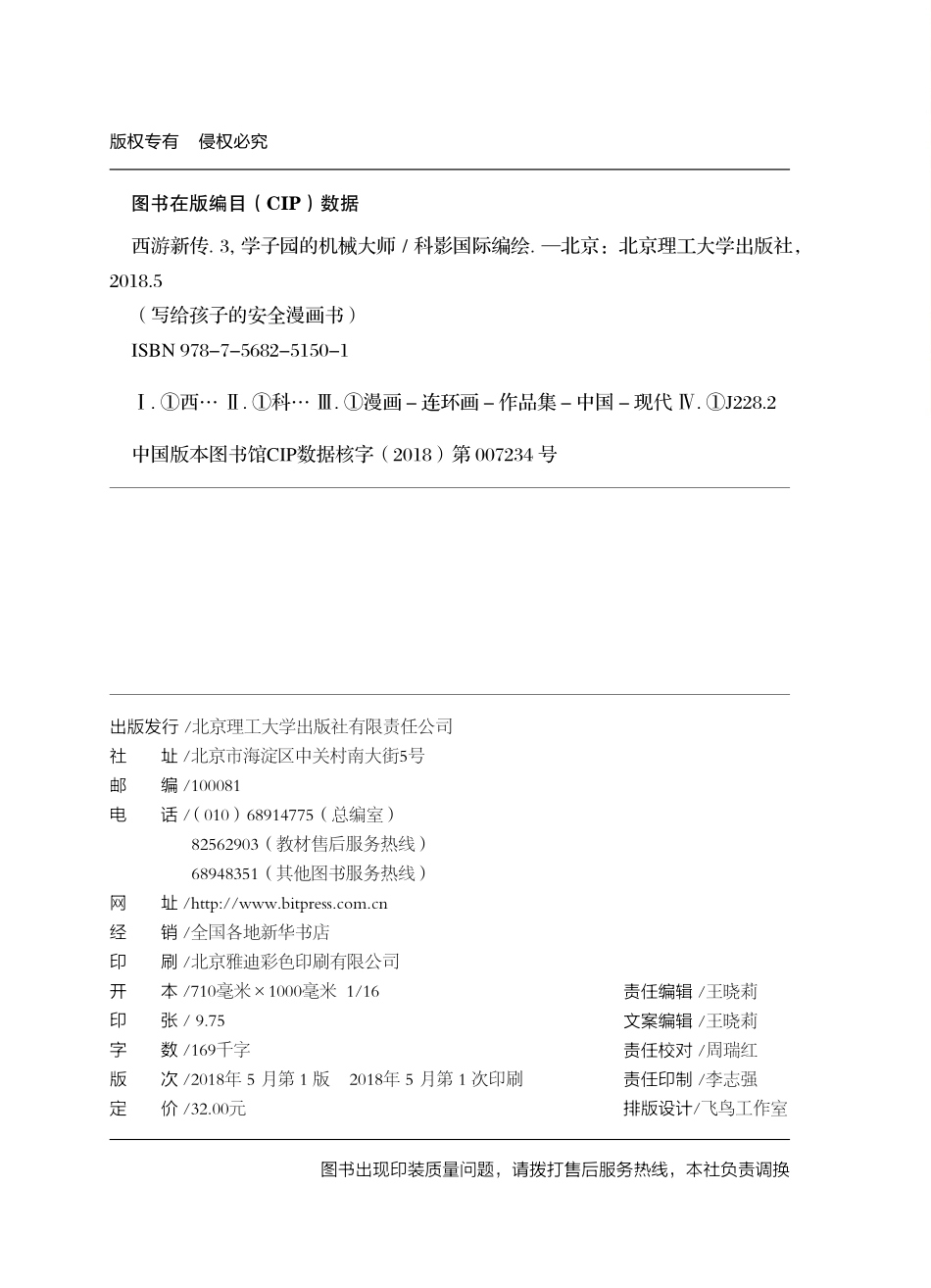 西游新传3学子园的机械大师.pdf_第2页