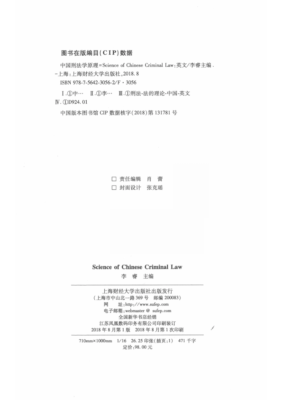 中国刑法学原理英文版_李睿（Rui Li）编.pdf_第3页