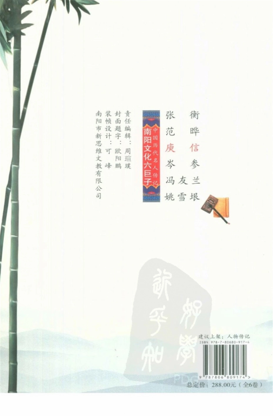 中国历代名人传记南阳文化六巨子庾信诗赋宗师_郭书村著.pdf_第2页