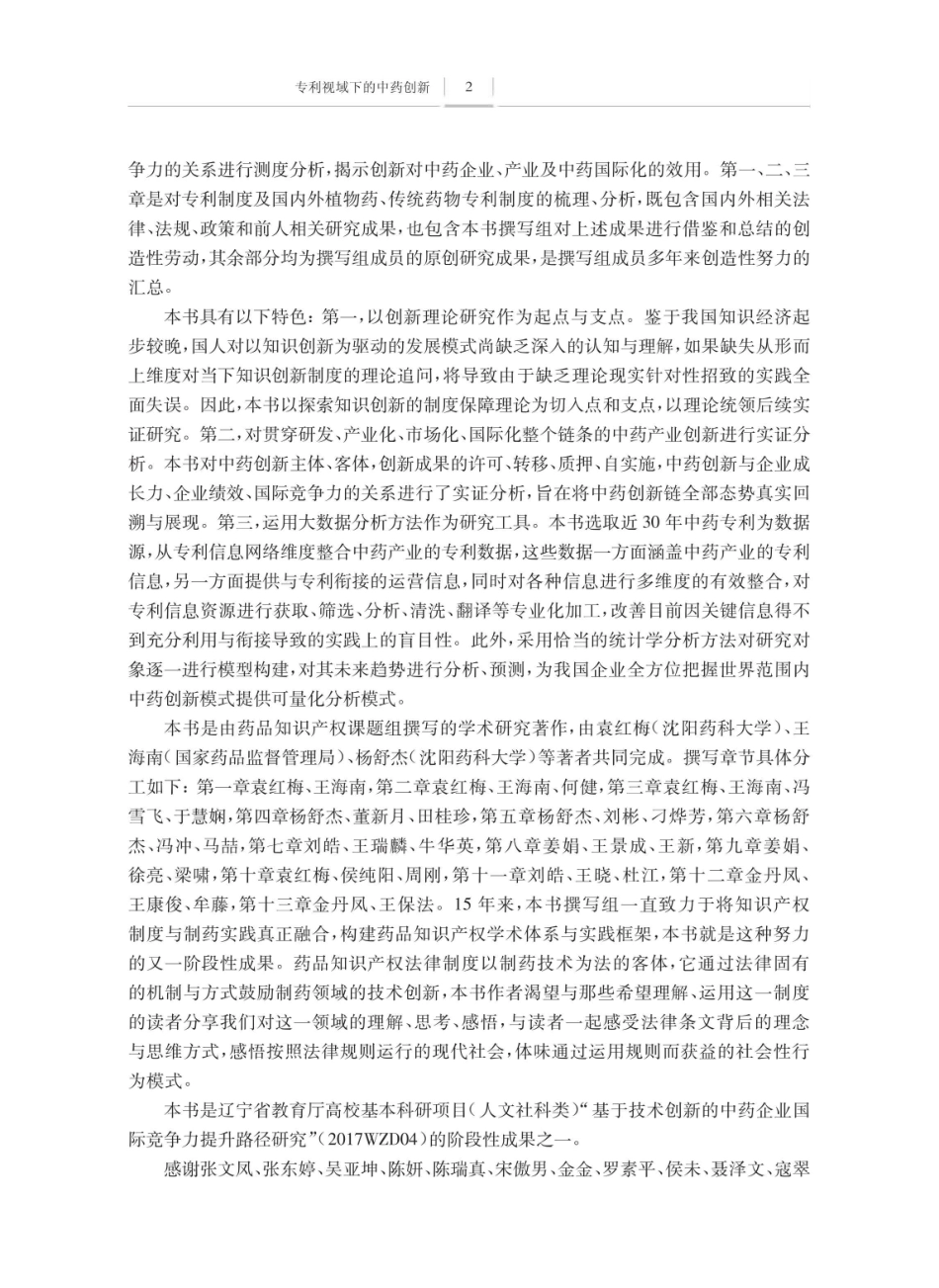 专利视域下的中药创新.pdf_第3页