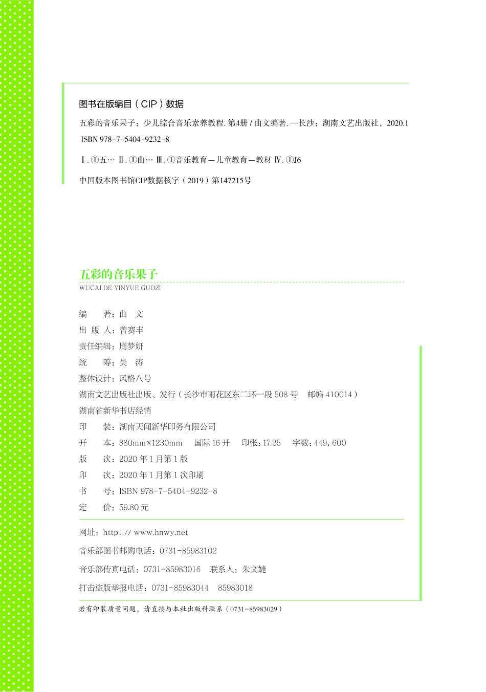 五彩的音乐果子少儿综合音乐素养教程第4册.pdf_第3页