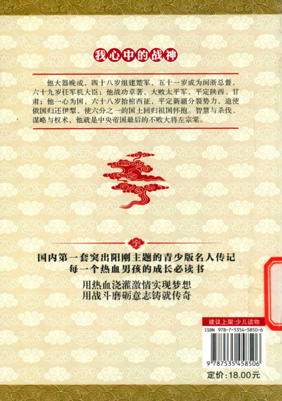 我心中的战神左宗棠_乔晓慧著.pdf_第2页