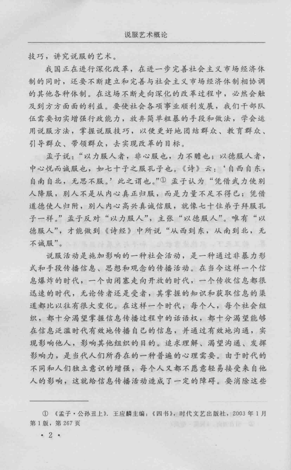 说服艺术概论_纪殿禄著.pdf_第3页