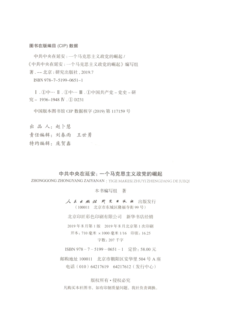 中共中央在延安一个马克思主义政党的崛起.pdf_第3页