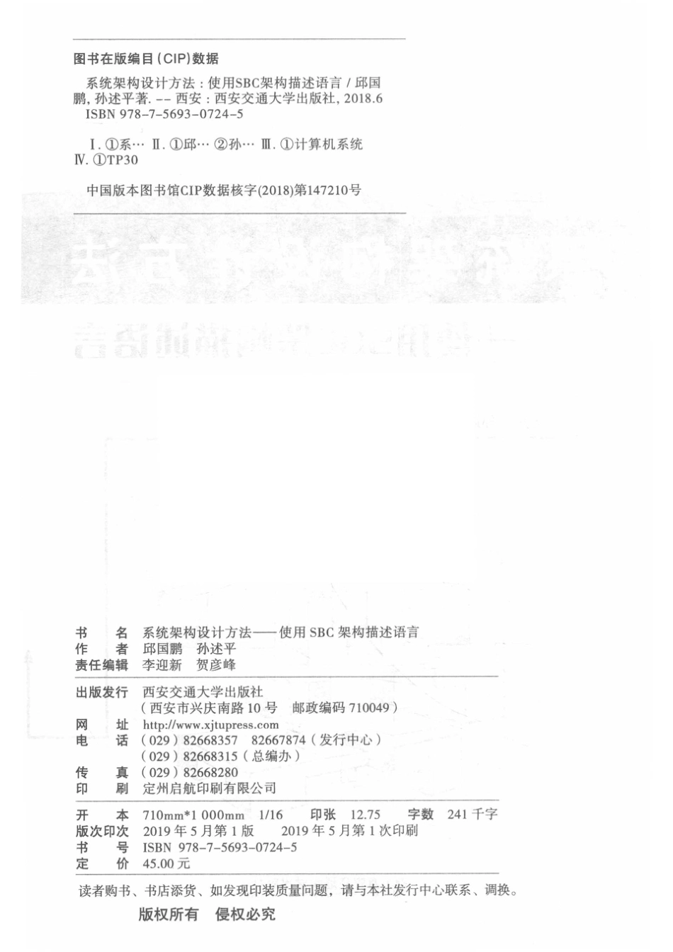 系统架构设计方法-使用SBC架构描述语言_邱国鹏孙述平著.pdf_第3页
