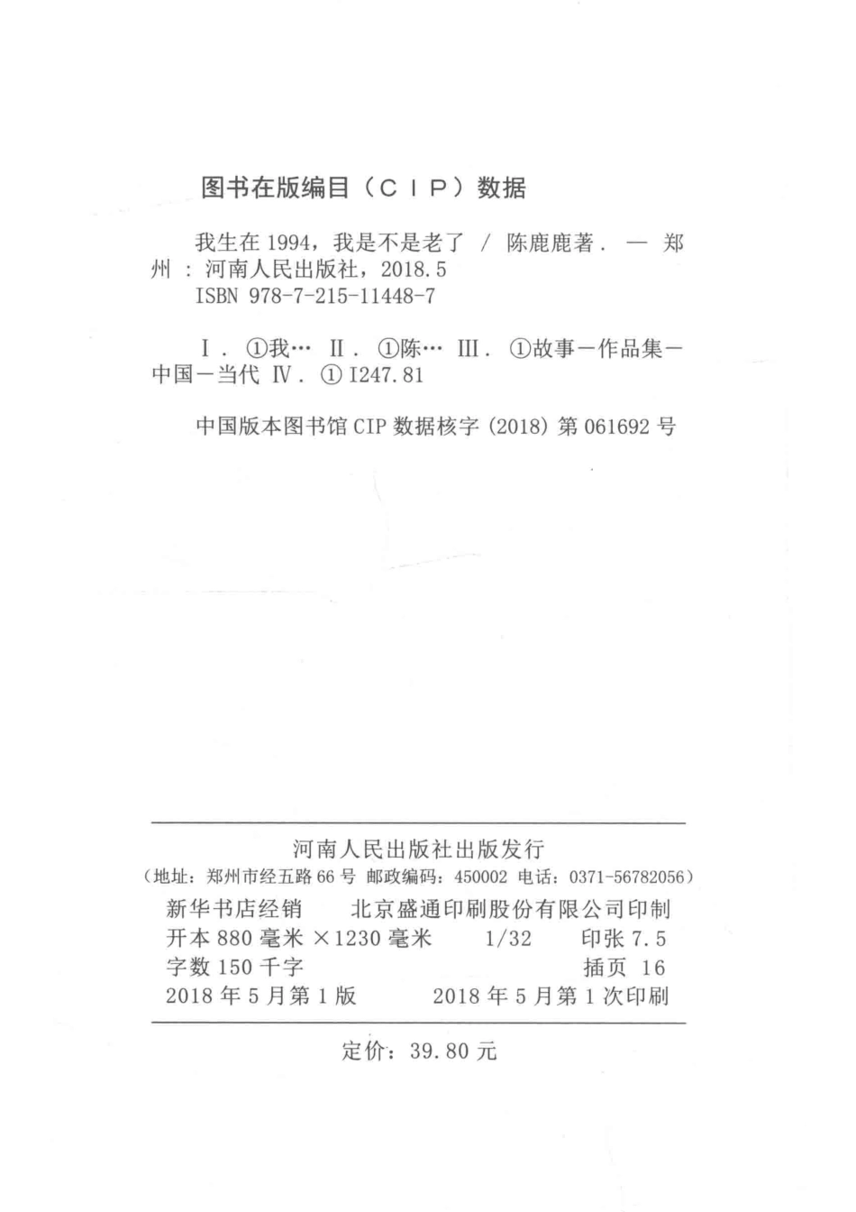 我生在1994我是不是老了_陈鹿鹿著.pdf_第3页