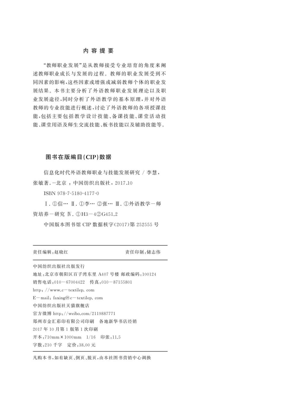 信息化时代外语教师职业与技能发展研究_96186417.pdf_第3页